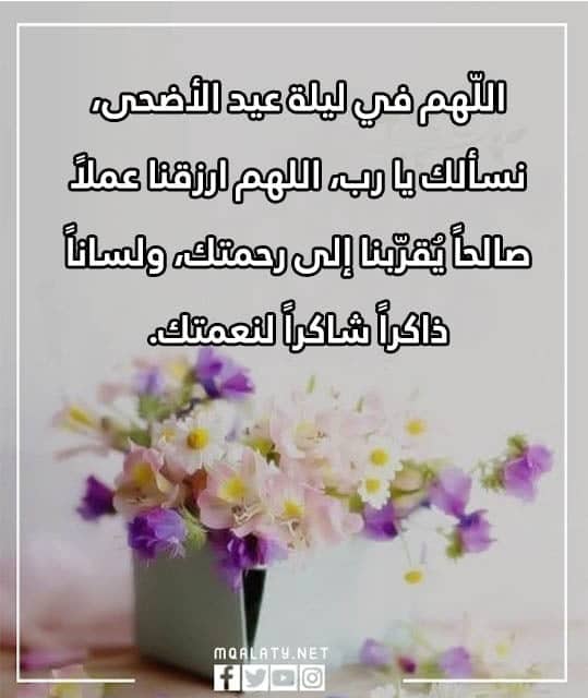 صور دعاء عيد الاضحى المبارك 2023