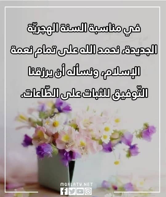 عبارات عن السنة الهجرية الجديدة تويتر 1444 بالصور 