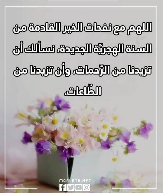 تغريدات سنة هجرية جديدة 1444 تويتر بالصور