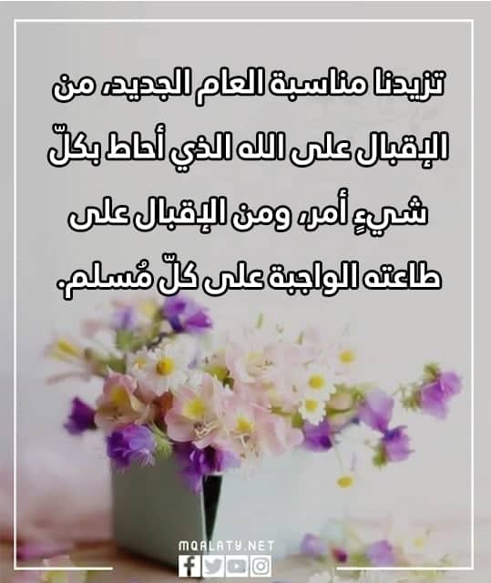 تغريدات سنة هجرية جديدة 1444 تويتر بالصور