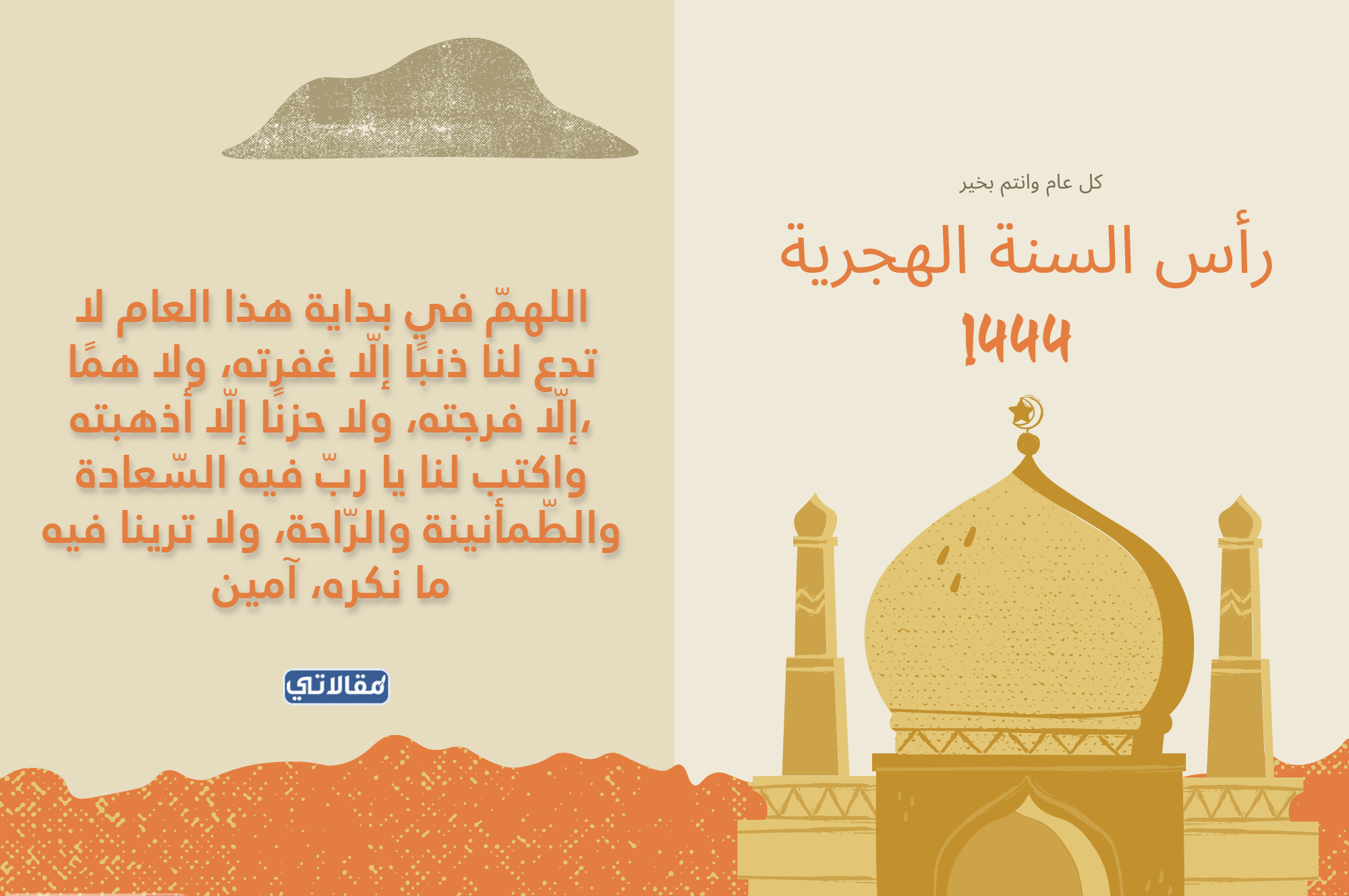 دعاء الرسول في السنة الهجرية الجديدة بالصور