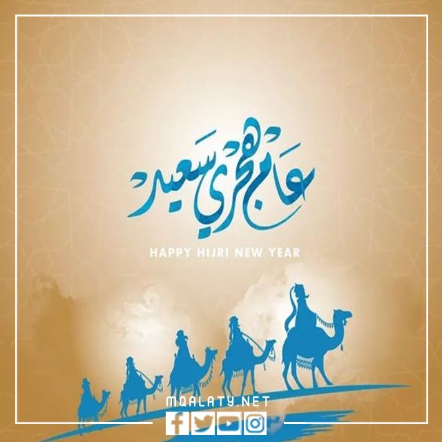 صور رسائل تهنئة بالعام الجديد 1444 هجرية 