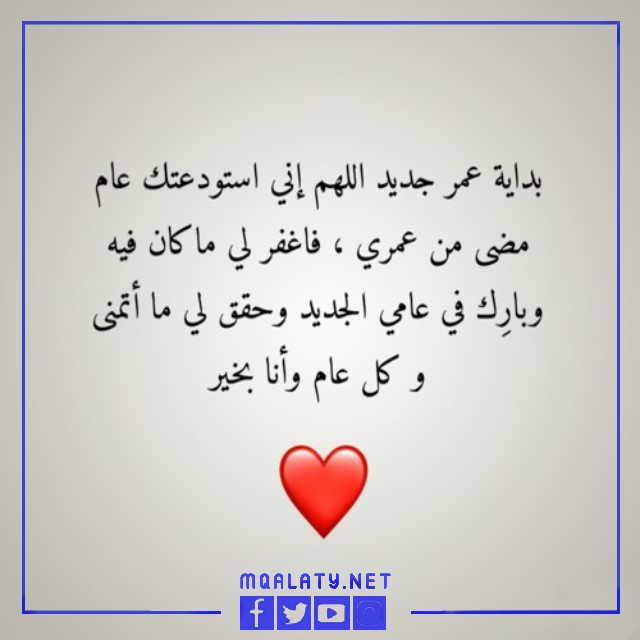 دعاء عن العام الهجري الجديد 1444 بالصور 