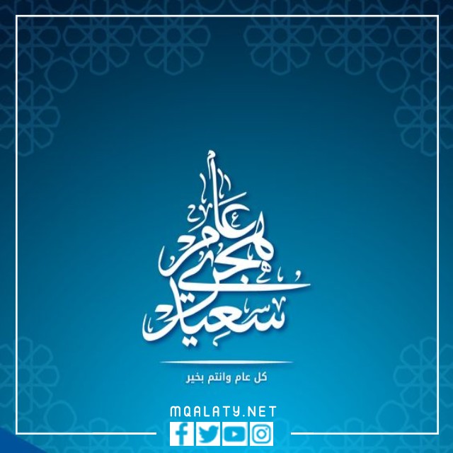 صور تهنئة بالعام الهجري الجديد 1444