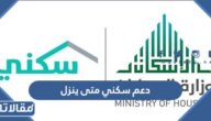 دعم سكني متى ينزل