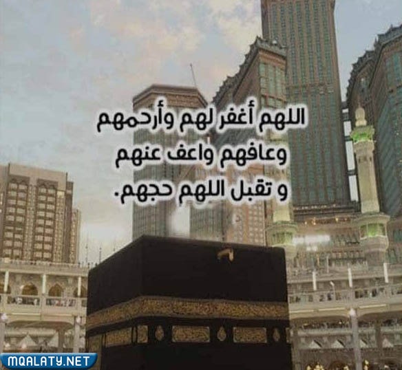 مايقال للحاج عند عودته بالصور