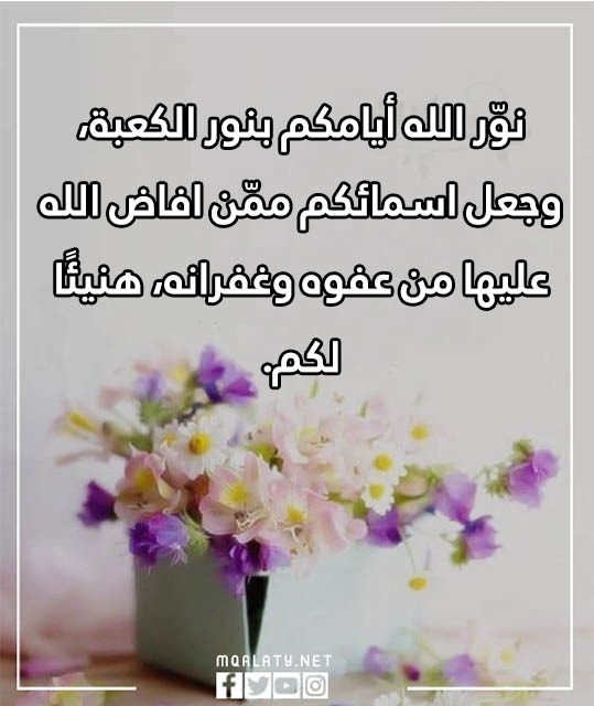 اذا احد حج وش اقوله بالصور