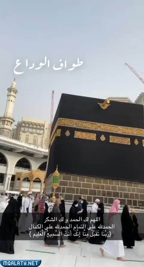 صور الحمد لله على تمام الحج