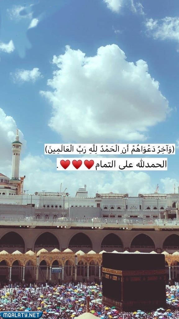صور الحمد لله على تمام الحج