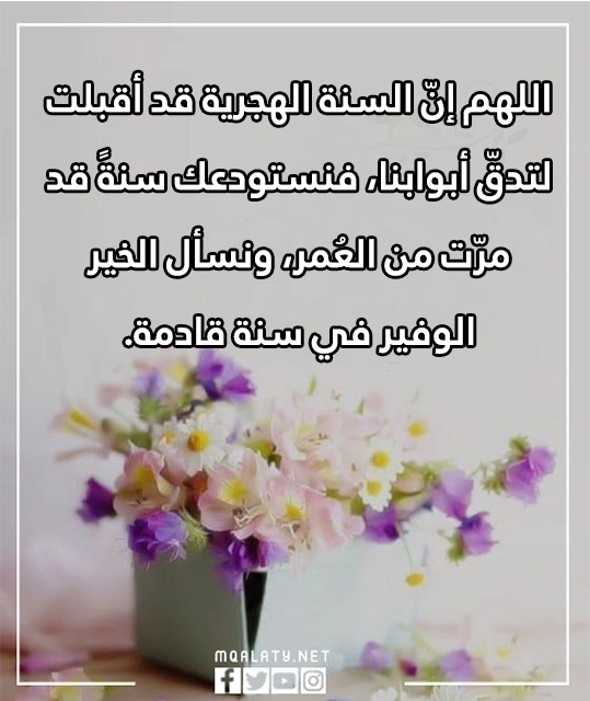 عبارات عن نهاية السنة الهجرية 1444 بالصور