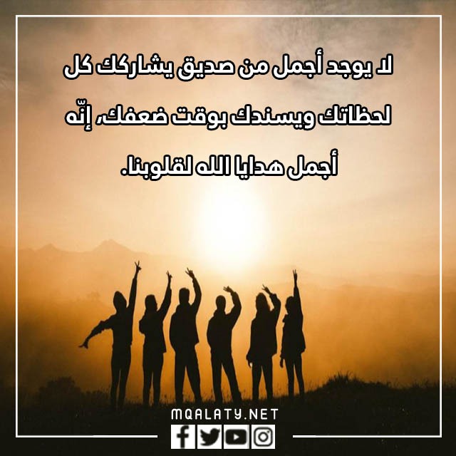 تهنئة بيوم الصداقة العالمي للأصدقاء 2023 بالصور