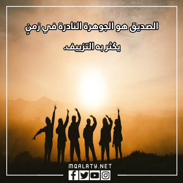 تهنئة بيوم الصداقة العالمي للأصدقاء 2023 بالصور