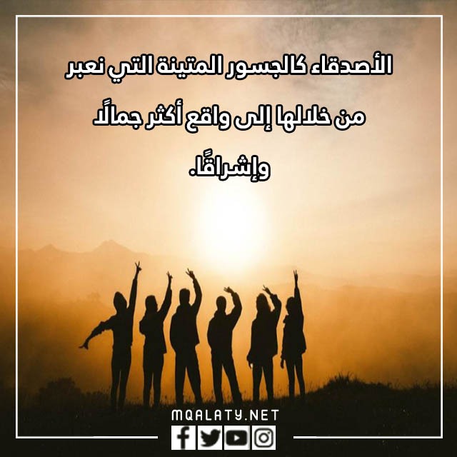 تهنئة بيوم الصداقة العالمي للأصدقاء 2023 بالصور