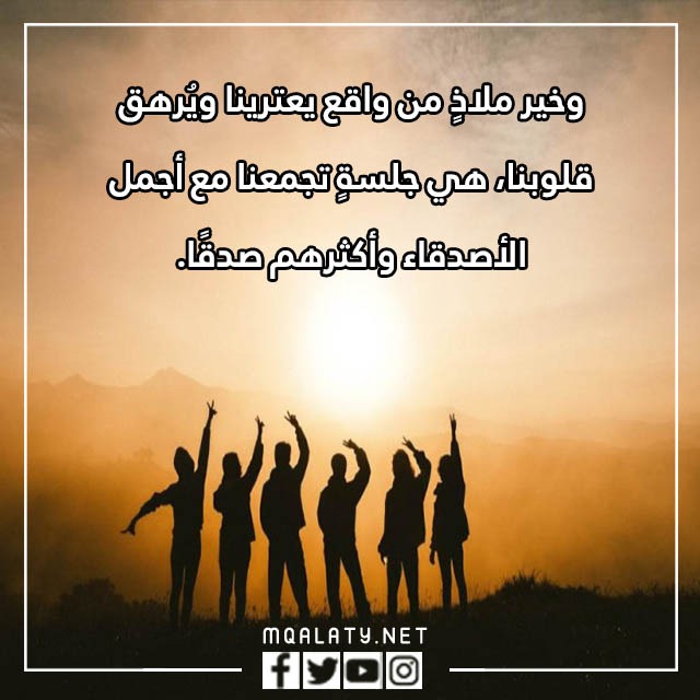 تهنئة بيوم الصداقة العالمي للأصدقاء 2023 بالصور