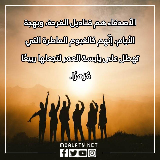 تهنئة بيوم الصداقة العالمي للأصدقاء 2023 بالصور