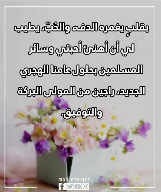 اجمل معايدات العام الهجري الجديد 1444 بالصور