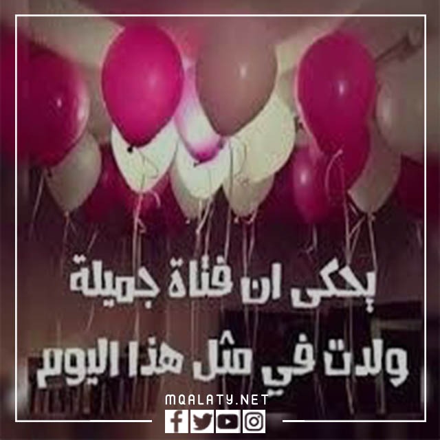 صور كلام عن عيد ميلادي تويتر