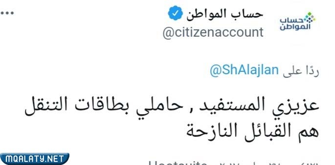 من هم حاملي بطاقات التنقل