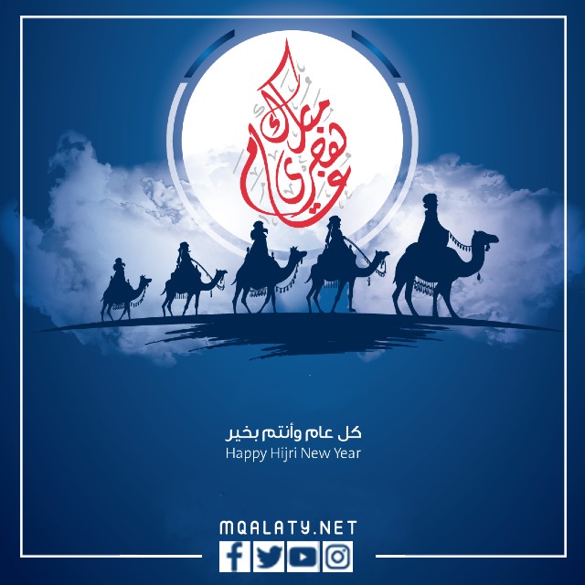 أجمل صور التهنئة بالعام الهجري الجديد