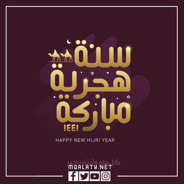 صور تهنئة بالعام الهجري الجديد