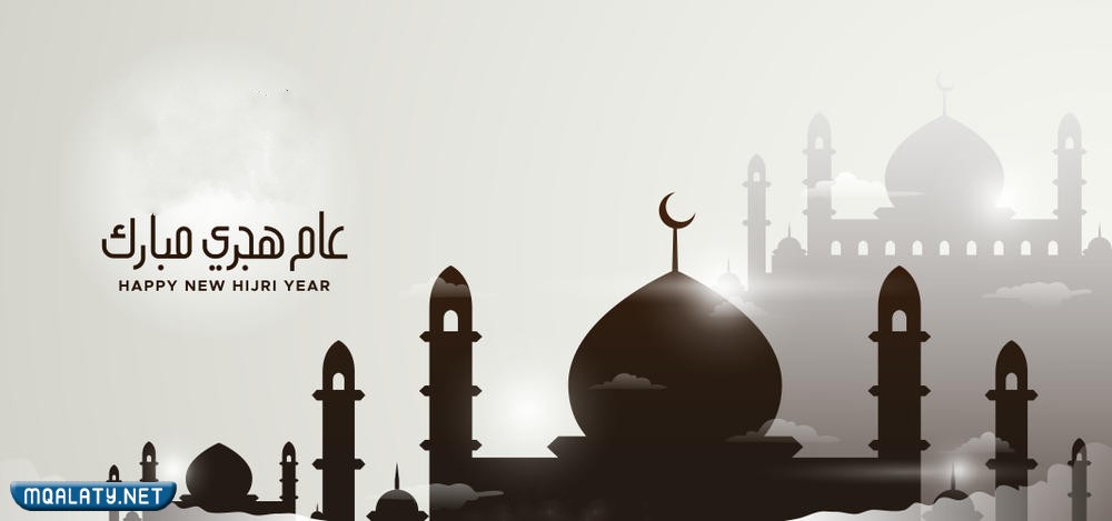 أجمل خلفيات للفيس والواتس للعام الهجري الجديد 1444