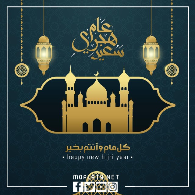 أجمل صور بطاقات تهنئة رأس السنة الهجرية