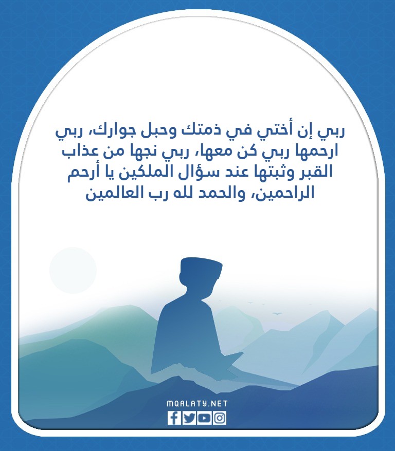 صور دعاء للميت المتوفي في يوم التروية