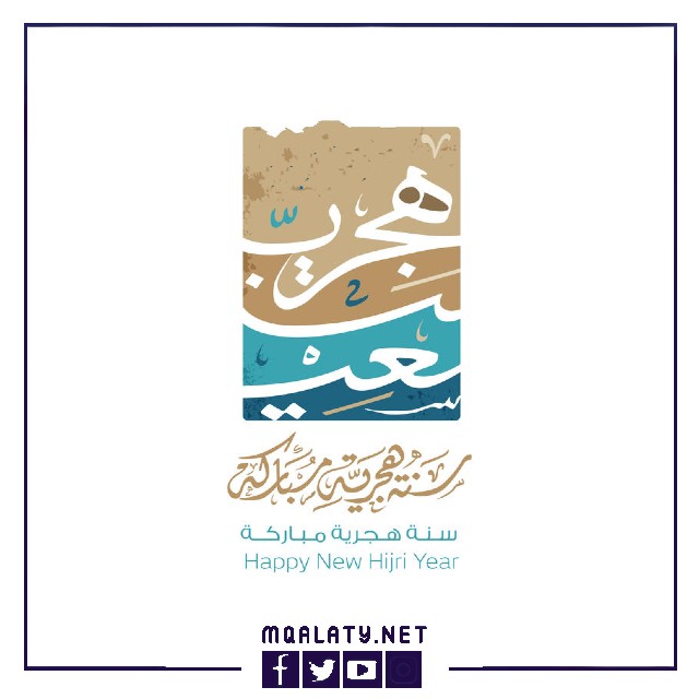  أروع صور تهنئة برأس السنة الهجرية