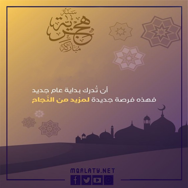 أروع صور رمزيات وبطاقات معايدة للسنه الهجرية 1444