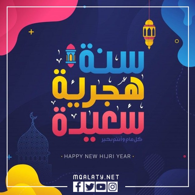 صور خلفيات ورمزيات برأس السنه الهجرية 1444