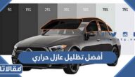 أفضل تظليل عازل حراري مع الأسعار