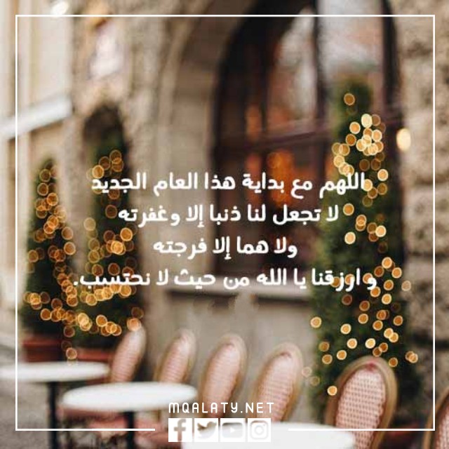 دعاء عن العام الهجري الجديد 1444 بالصور 
