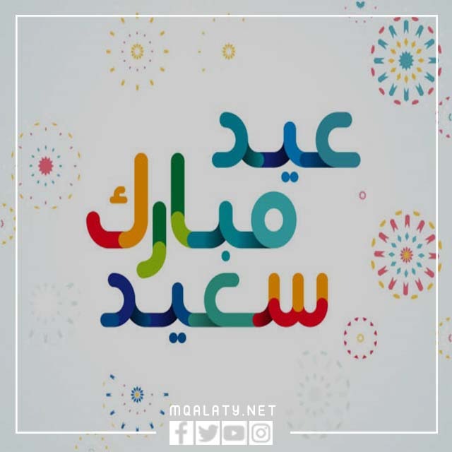 اجمل كروت معايدة عيد الاضحى المبارك 1444