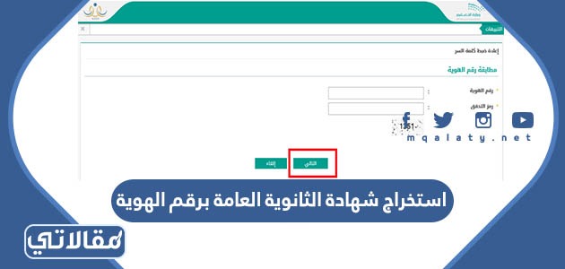 استخراج شهادة الثانوية العامة برقم الهوية