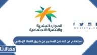 استعلام عن الضمان المطور عن طريق النفاذ الوطني 1447