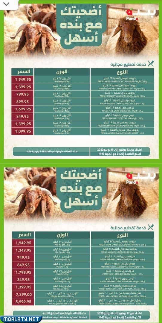 اسعار الاضاحي في السعودية هايبر بنده
