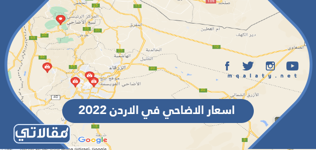 اسعار الاضاحي في الاردن 2023