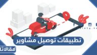 افضل 10 تطبيقات توصيل مشاوير في السعودية 2025