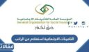 التامينات الاجتماعية استعلام عن الراتب برقم الهوية 1447