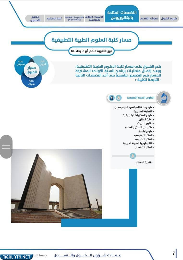 تخصصات جامعة الملك سعود