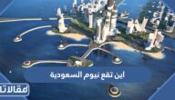 اين تقع نيوم السعودية