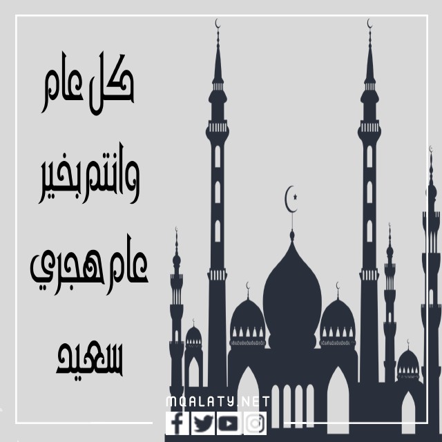 صور خلفيات ورمزيات برأس السنه الهجرية 1444