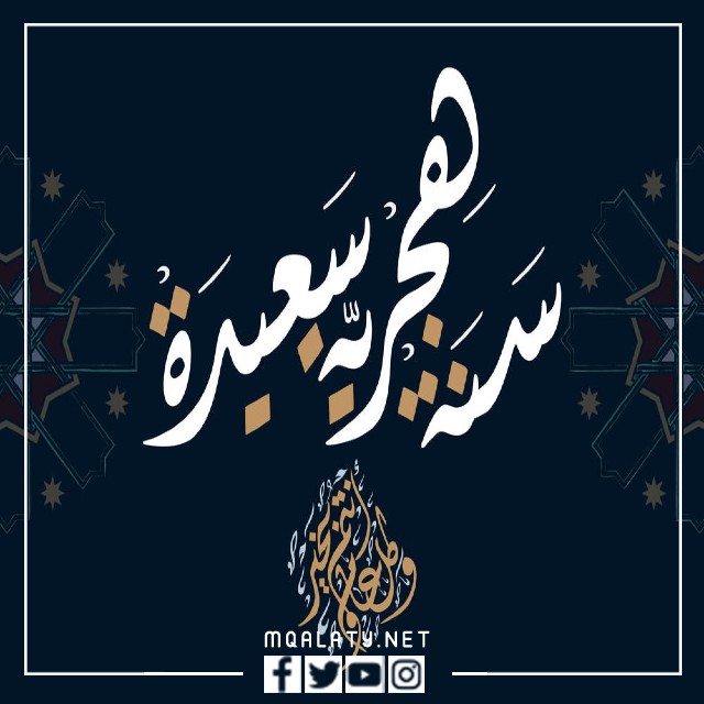 بطاقات معايدة تهنئة بالسنة الهجرية السعيدة 1444ه