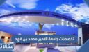 تخصصات جامعة الامير محمد بن فهد 1447