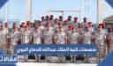 تخصصات كلية الملك عبدالله للدفاع الجوي 1448 وشروط القبول
