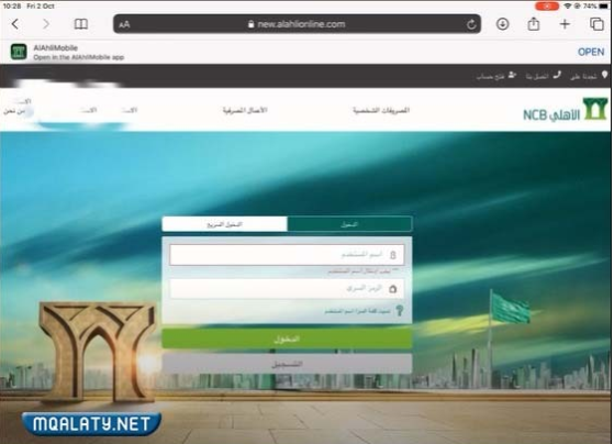 تسجيل دخول البنك الأهلي