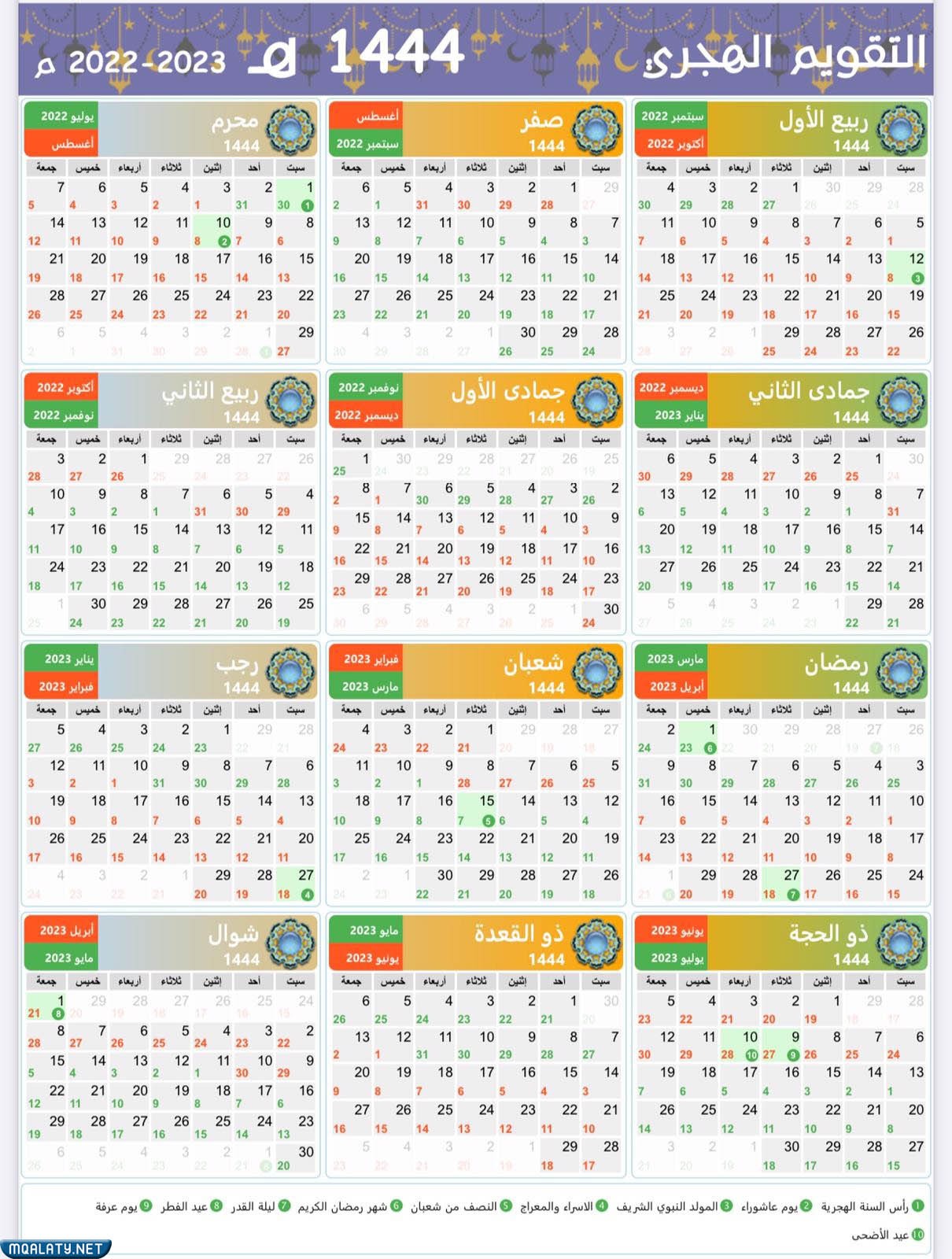 تقويم ١٤٤٤ هجري وميلادي للتحميل Pdf موقع مقالاتي 8410