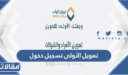 رابط تمويل الأولى تسجيل دخول 1448
