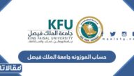 طريقة حساب الموزونه جامعة الملك فيصل 1447
