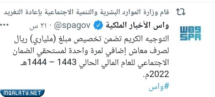 تفاصيل قرار زيادة الضمان الاجتماعي